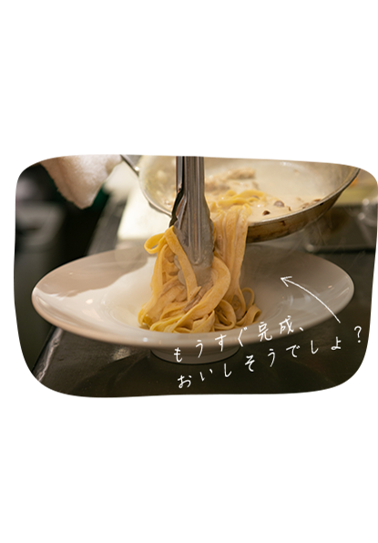 手打ちパスタ