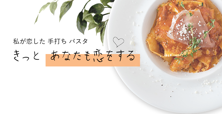 姫路駅のおしゃれランチ ディナーにパスタを堪能 誕生日 記念日のサプライズも人気