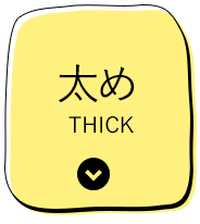 太めTHICK